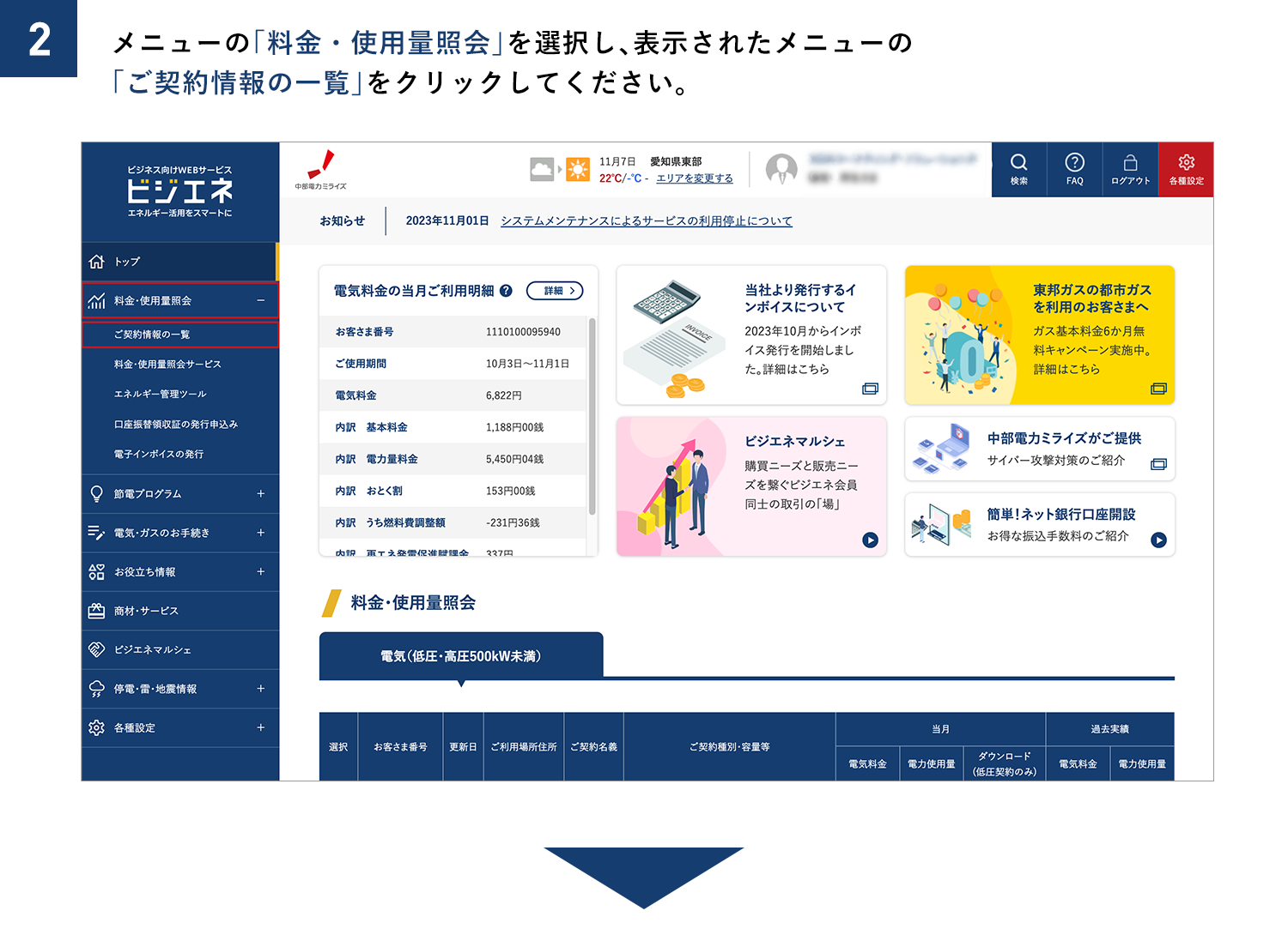 ビジエネの新規登録の際には、お客さま番号が3件しか登録できませんで