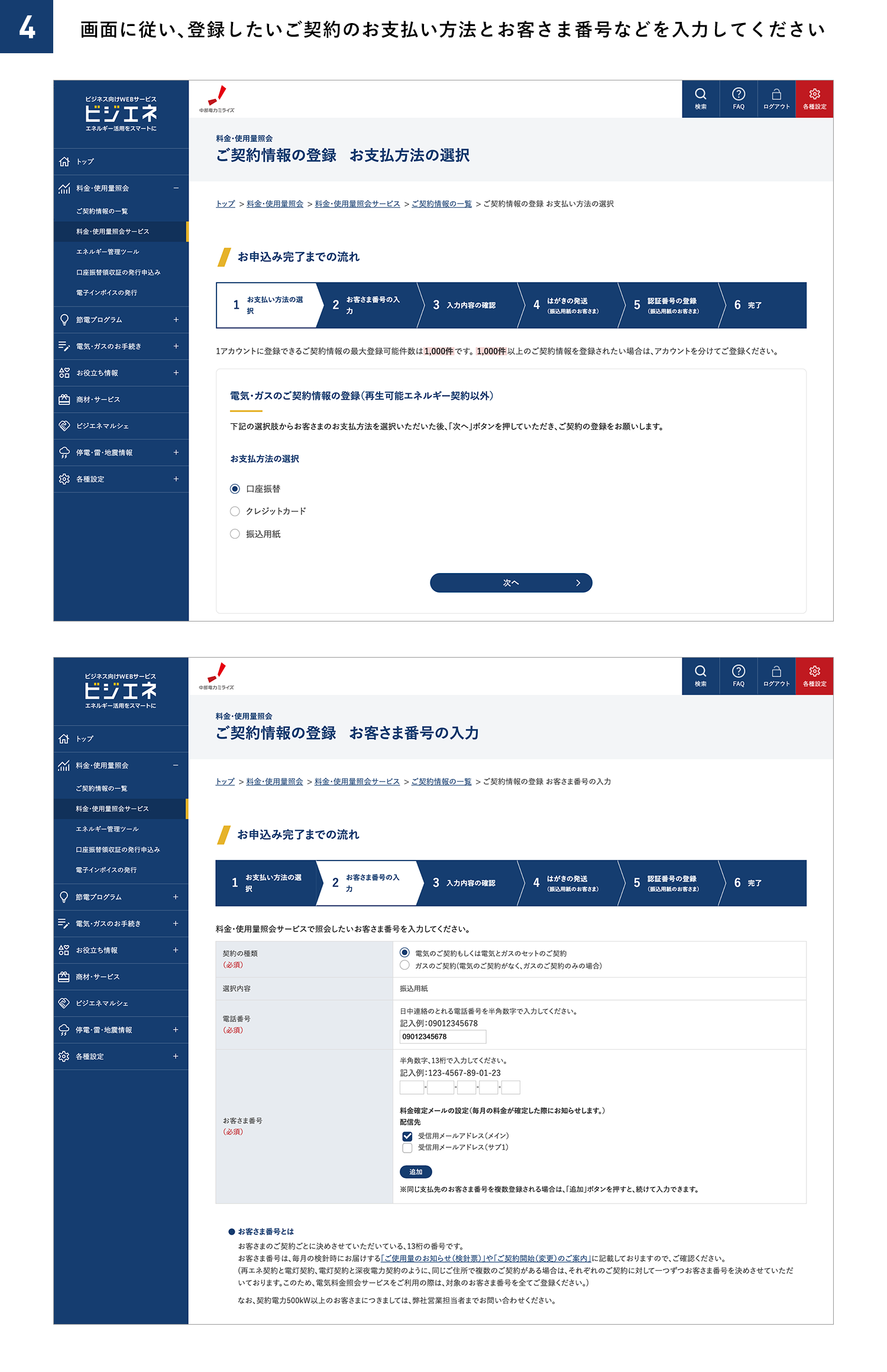 ビジエネの新規登録の際には、お客さま番号が3件しか登録できませんで