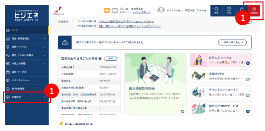 メールマガジンの配信変更方法を教えてください。｜よくあるご質問