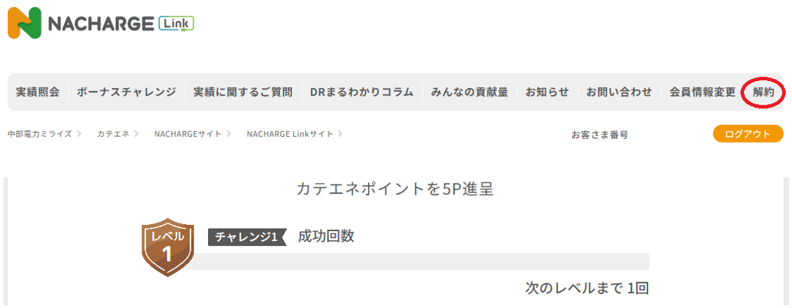NACHARGE Link】解約方法について教えてください - 申込み手続き｜中部